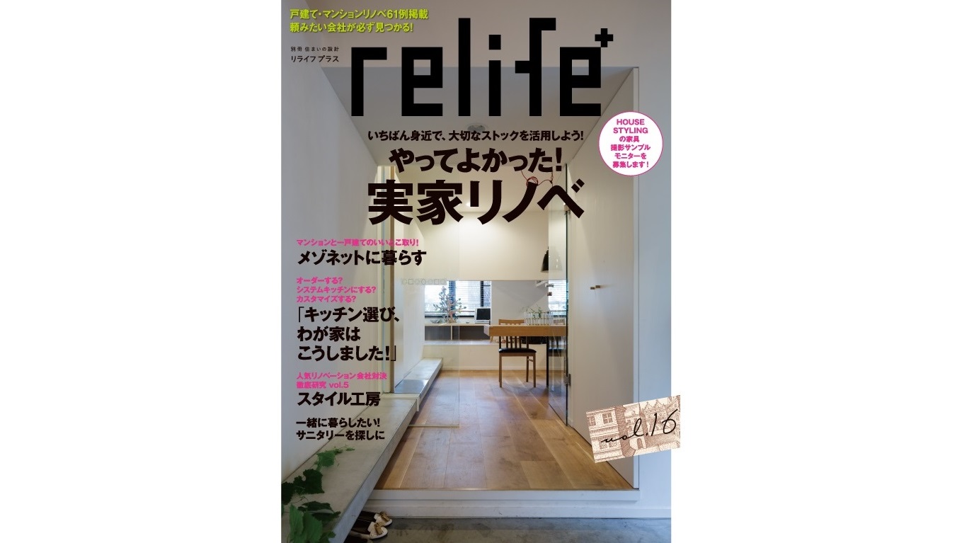 relife+に掲載されました。